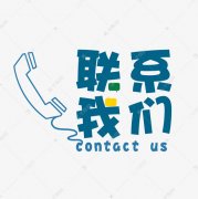 联系我们-日日春农业科技